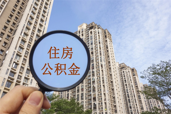 临海房贷逾期可以取公积金吗（房贷逾期不能提公积金）