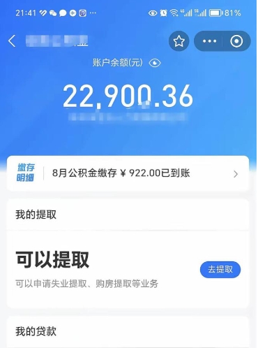 临海封存状态下公积金怎么取（已封存公积金怎么提取）