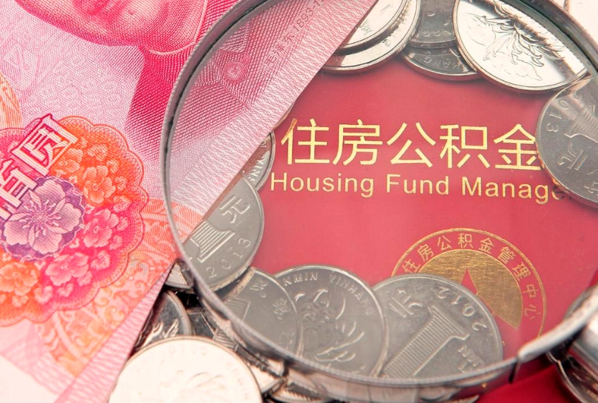 临海离职后公积金没有封存可以取吗（离职后公积金未封存）